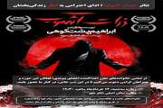اجرای تئاتر «ذرات آشوب»؛ با ادای احترام به ایثارِ زندگی‌بخشان و تقدیم به خانواده‌های معزز اهداکننده اعضای پیوندی